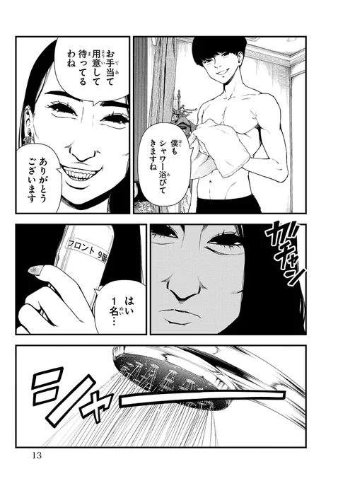 ラブホでママ活してたら外がゾンビだらけになってた話(3/17) 