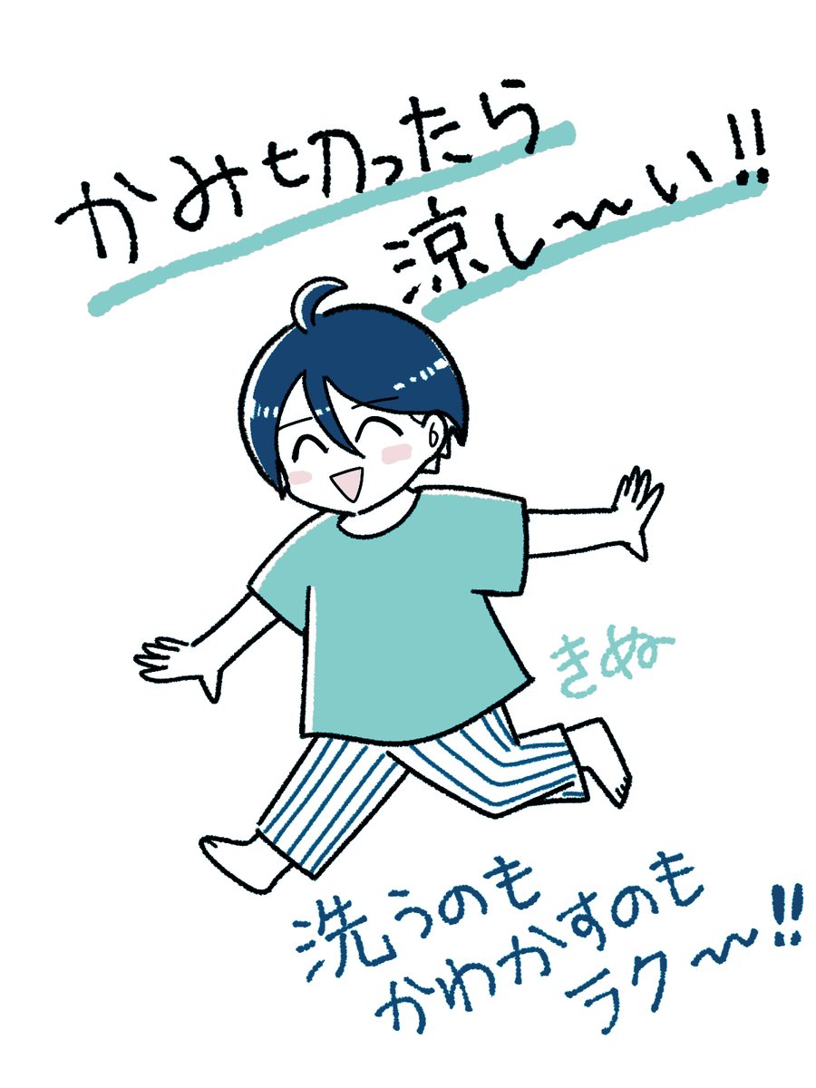 髪切った感想(普通)