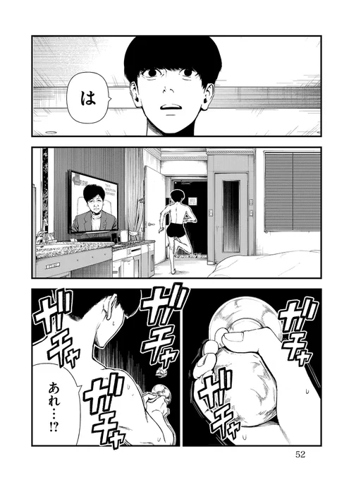 ラブホでママ活してたら外がゾンビだらけになってた話(12/17) 