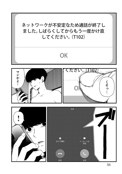 ラブホでママ活してたら外がゾンビだらけになってた話(13/17) 