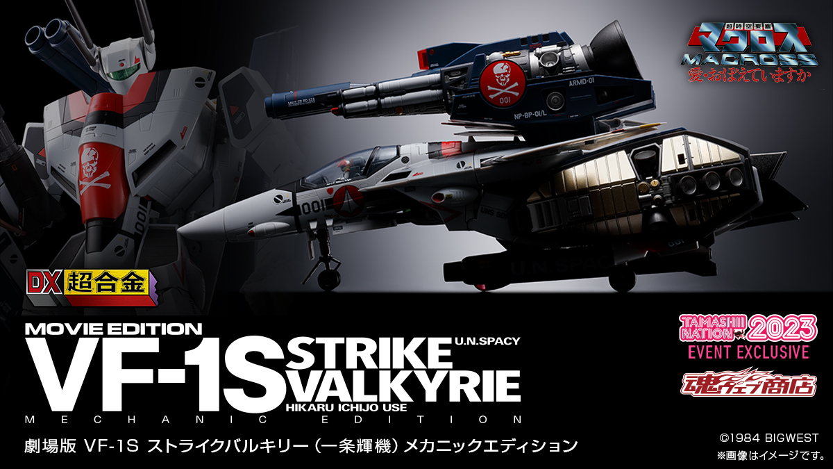RT @t_features: ◤#魂ネイション2023 開催記念商品◢ 「#DX超合金
