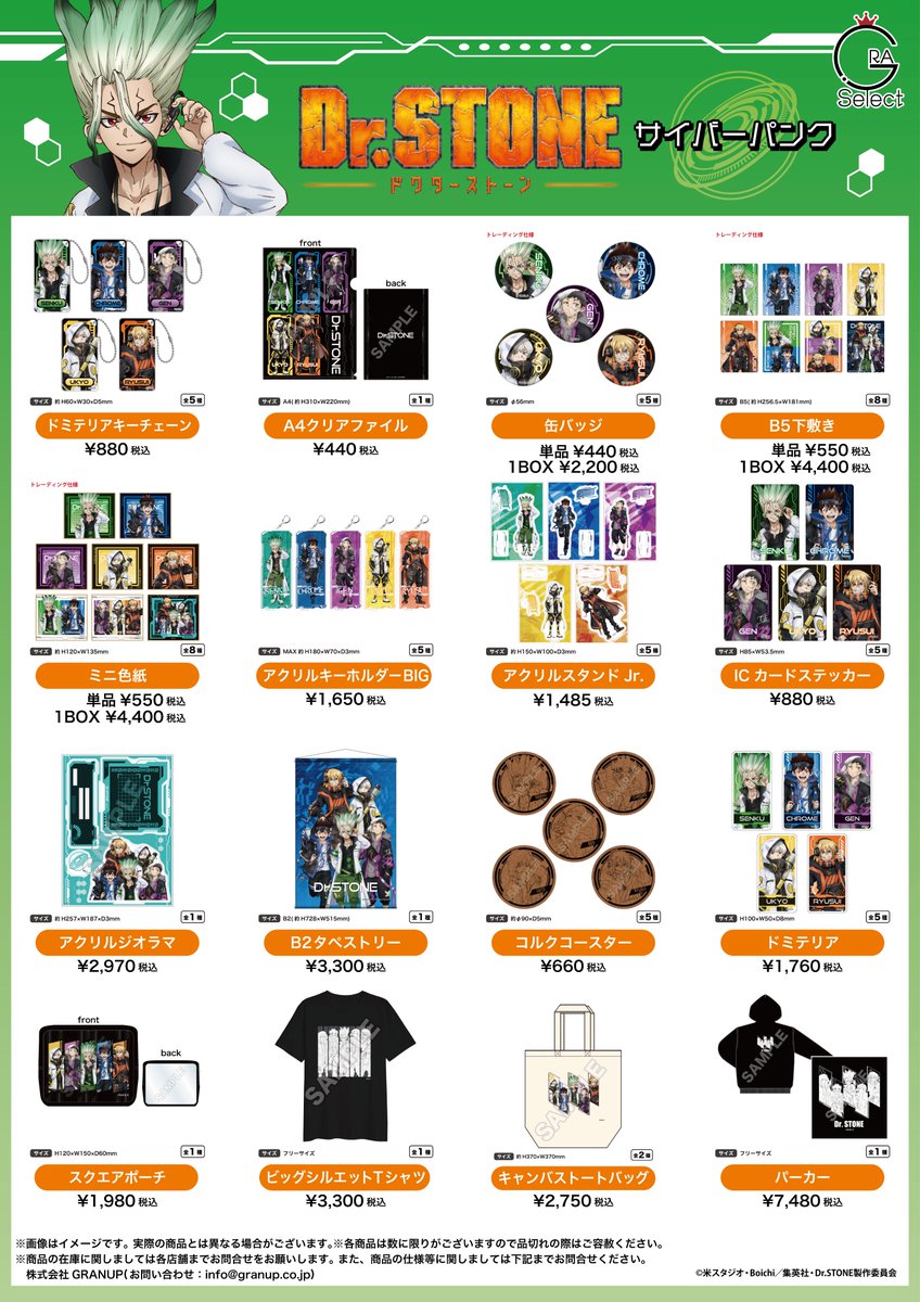 開催告知！／ TVアニメ『Dr.STONE』より、描き下ろし【サイバーパンク