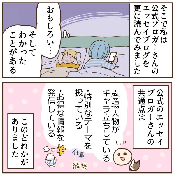 ライブドア公式ブロガーになった話5