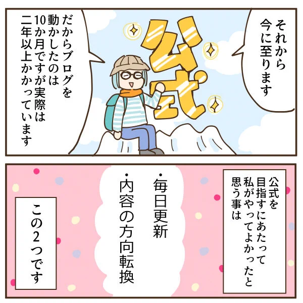 ライブドア公式ブロガーになった話9終