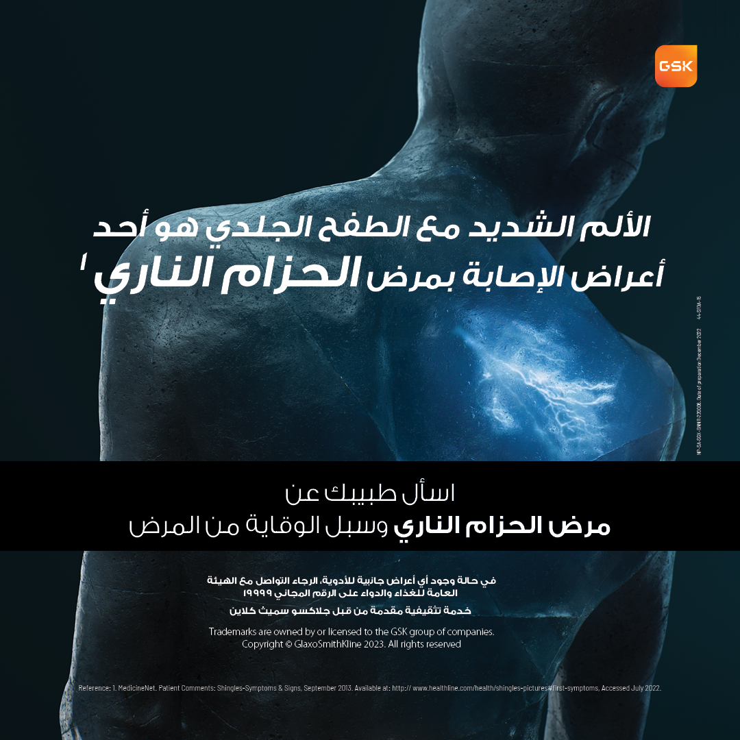 Shingles - الحزام الناري tweet media