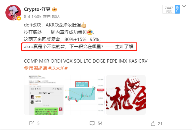 Anthony00265391's tweet photo. AKRO依旧稳拿，再次获利16%
小币选好潜力股，一步一步累机
当收益率提高了，就论布局的重要性😎😎

免费、布局跟单QQ：3632989090 https://t.co/3I6NADIOK2
