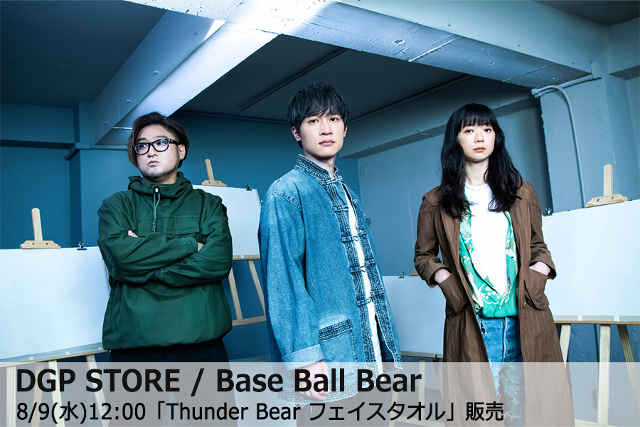 rocket_exp's tweet photo. #baseballbear
8/9(水)12:00より
「Thunder Bear フェイスタオル」販売決定!
SUMMER SALE&送料無料キャンペーンも同時スタート!
あわせてチェックしてみてください。
▽詳しくはこちら
https://t.co/iVmHldMrXQ
#DGPSTORE https://t.co/LbTchyJCDy