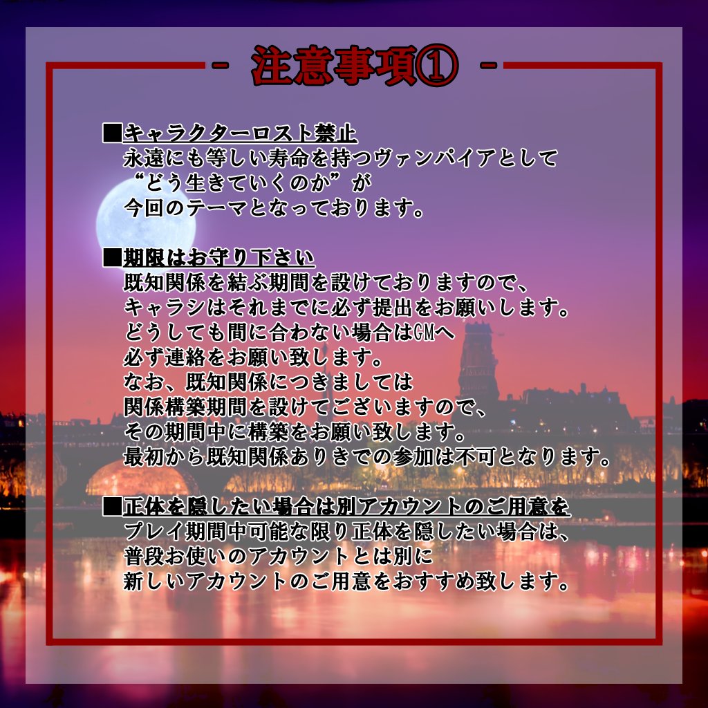 Suoh_Masaki's tweet photo. L’Autre Monde -ロートル・モンド- 3rd Season

募集期間：8/14(月)AM10時～8/25(金)PM24時
名簿作成：8/26(土)AM10時～9/6(水)PM24時
関係募集：9/2(土)AM10時～9/6(水)PM24時
本編期間：9/7(木)PM18時～9/30(土)PM24時
感想戦VC：9/30(土)PM24時～約1時間半程を予定
#WebLARP https://t.co/94RtoOQWfk
