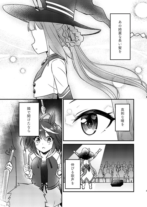 嫉妬するキタスイの漫画(1/3) #キタサンブラック #スイープトウショウ #キタスイ