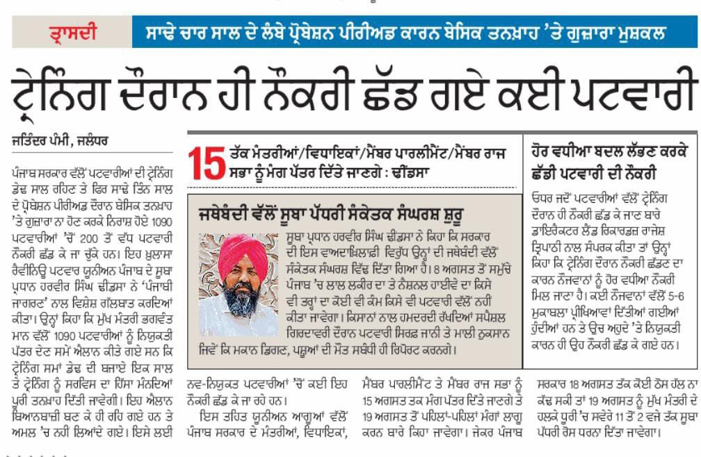 ArshKambojj's tweet photo. #PunjabPatwari19900
@BhagwantMann
@ArvindKejriwal
@CMOPb
@AAPPunjab
@HarpalCheemaMLA
@raghav_chadha
ਆਪਣੇ ਮੀਡੀਆ ਅਤੇ cabinet Meeting ਵਿਚ ਕੀਤੇ  ਵਾਧੇ -
1090 ਪਟਵਾਰੀ ਦੀ ਟਰੇਨਿੰਗ 1 ਸਾਲ ਲਾਗੂ ਕਰੋ।
5000 stipend ਦੀ ਜਗ੍ਹਾ Basic pay 19900 ਲਾਗੂ ਕਰੋ।
@SukhpalKhaira
@Partap_Sbajwa https://t.co/VvOSO2NStf