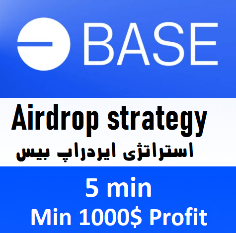 Base Airdrop Strategy ✅🤑

استراتژی ایردراپ احتمالی بیس با Gain  احتمالی هزار دلار!

<a href="/BuildOnBase/">Base Build</a> could be one of the biggest airdrop of this year. 

⌚Time : 5 min 
💰Cost : 10-20$  
🤑Gain : 1000$

Quick step to became eligible👇