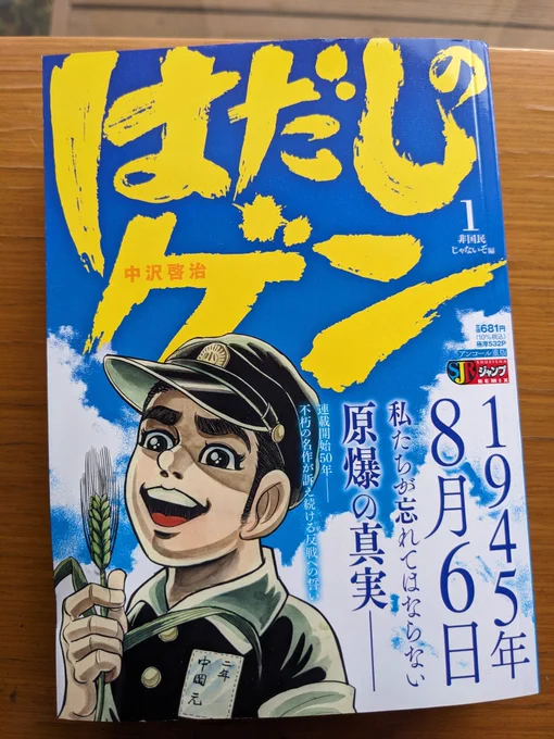 コンビニで購入。ジャンプ連載時に不完全に読んで以来だと思う。2巻は10日発売だそうです。