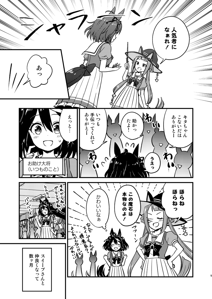 嫉妬するキタスイの漫画(2/3) 