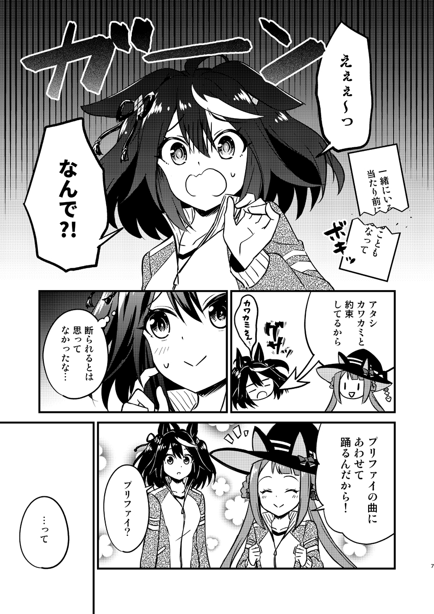 嫉妬するキタスイの漫画(2/3) 