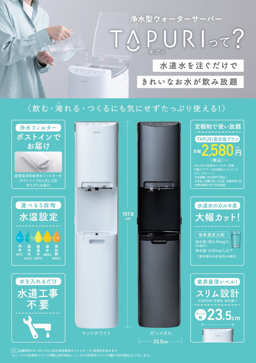 bic_tachikawa's tweet photo. たっぷり飲みたいアナタにオススメ💧
#ビックカメラ の #ウォーターサーバー に #TAPURI が仲間入り‼️
おうちの水道水がおいしく飲めちゃいます‼️
お申し込みはこちら👉
https://t.co/wnb70yv86A https://t.co/iqYPBwNUcg