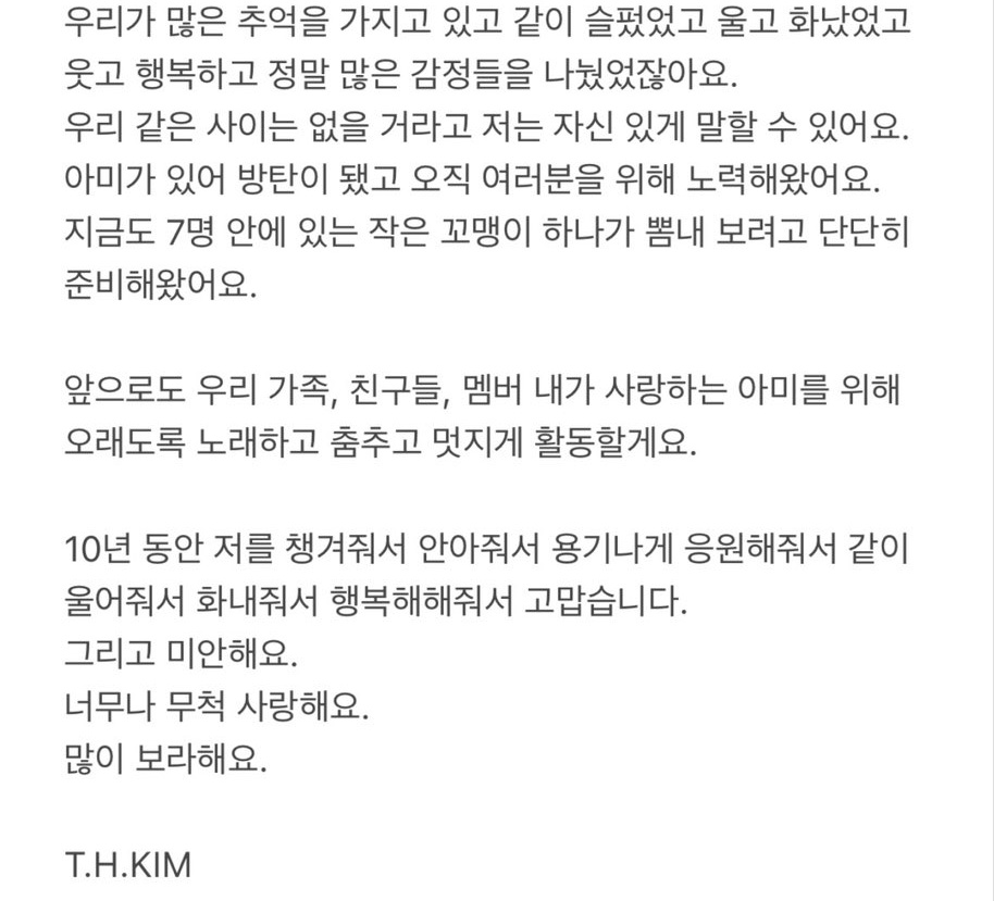 >챙겨줘서 안아줘서<라는 말도 너무ㅜㅜ글자를 눈로 쓰다듬게 됨 내가 처음 본 사랑스럽고 어린 사람이 남아있는 기분이라ㅋㅋㅋㅋ
>고맙습니다 미안해요 사랑해요< 
좋아하는 사람한테 전할 수 있는 세상의 아름다운 감정은 다 끌어온 게 너무 사랑스러워