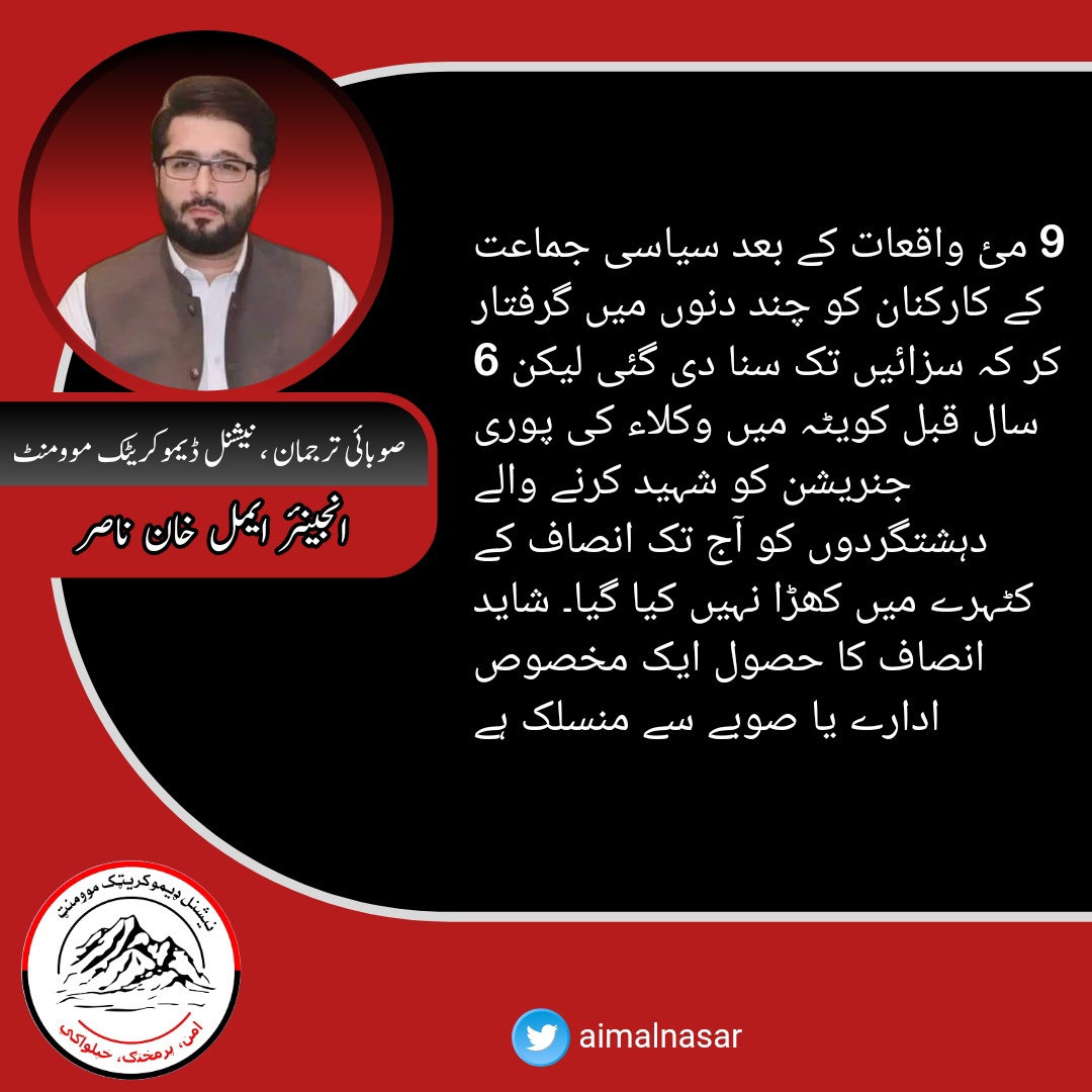 NDMBalochistan's tweet photo. 9 مئ واقعات کے بعد سیاسی جماعت کے کارکنان کو چند دنوں میں گرفتار کر کہ سزائیں تک سنا دی گئی لیکن 6 سال قبل کویٹہ میں وکلاء کی پوری جنریشن کو شہید کرنے والے دہشتگردوں کو آج تک انصاف کے کٹہرے میں کھڑا نہیں کیا گیا۔ شاید انصاف کا حصول ایک مخصوص ادارے یا صوبے سے منسلک ہے https://t.co/nnBQLLj5jq