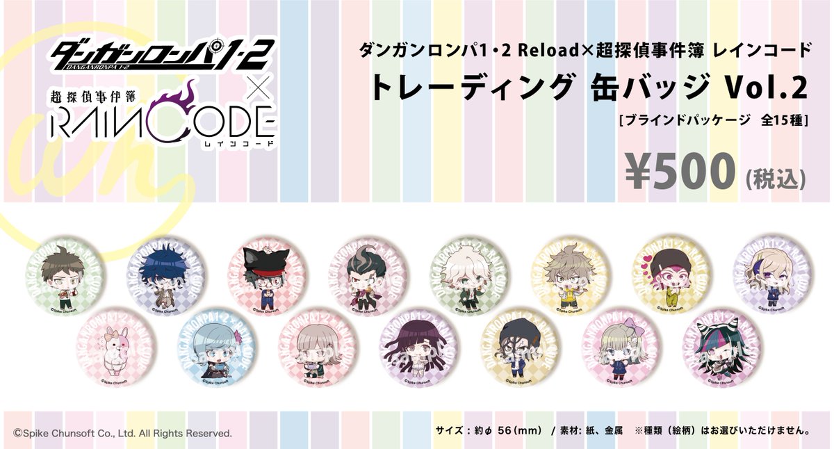 ダンガンロンパ 1・2 Reload×超探偵事件簿 #レインコード×WHC