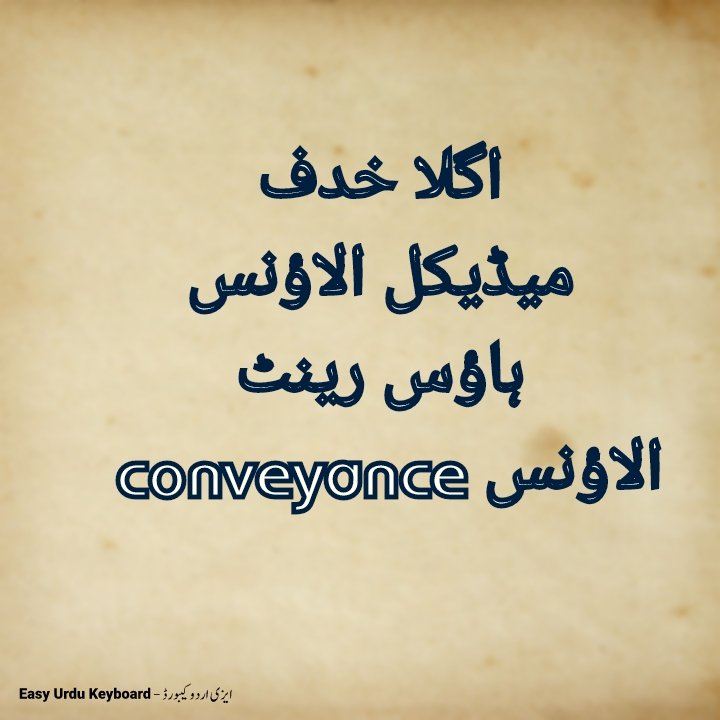 AkhtarAliBhutta's tweet image. Dear #GovermentEmployees!
السلام علیکم 
موجودہ پیش کردہ بجٹ 4ماہ کے لیے ہے۔
اگلا خدف میڈیکل الاؤنس، ہاؤس رینٹ ، اور conveyance الاؤنس ہے۔ ابھی سے تیاری شروع کردی جائے۔
@AGEGA_ @m_aqeelazad @GrwEducators @RBajwa_Agega @Supportweak100 @Jazba_Girl @DunyaNews 
#InflationPakistan