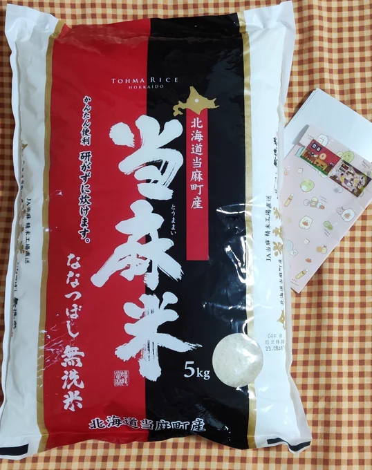 ファンレターと米5キロいただきました!この方、ファンレターが面白くて3回くらい笑わせていただきました。自らを「オタク」と名のり「米の袋は一切触ってません」「わかび先生が食べる予定のお米を私もいただくつもりです」「健匠の名前の由来が出てきてオタク大感謝」そして当麻町産の当麻米。→ 