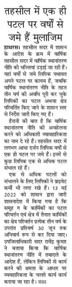 prashantmediaau's tweet photo. @dm_hathras @diohathras @ChiefSecyUP @CMOfficeUP @UPGovt https://t.co/TabCjSoyW7