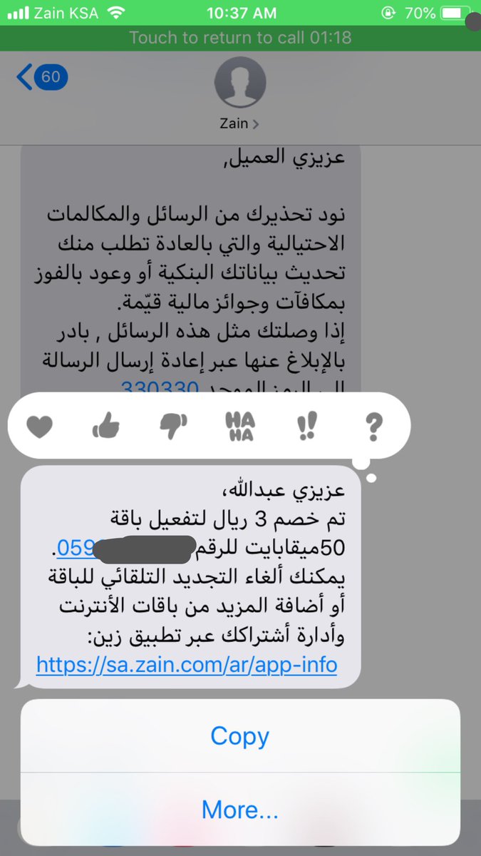 abdullah_frame's tweet photo. @ZainHelpSA 
@McitGovSa 

وصلتني رسالة منكم انكم فعلتوا لي خدمة و خصمتوا رصيد بدون طلب مني ، 

و احاول اتصل عليكم من الصباح ما فيه اي رد ، 

بأي حق تخصمون من رصيد العميل بدون طلب منه ؟ ،

اتمنى اولًا الرد على الاتصالات ، و ثانيًا ارجاع المبلغ المأخوذ بغير حق ، 

و شكرًا لكم https://t.co/xtdAL400B5