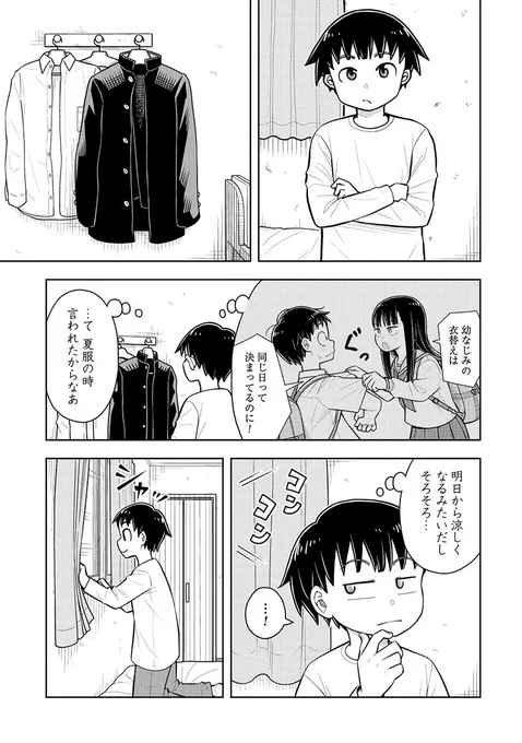 身長はまだ同じくらいなのになぁ(2/4)