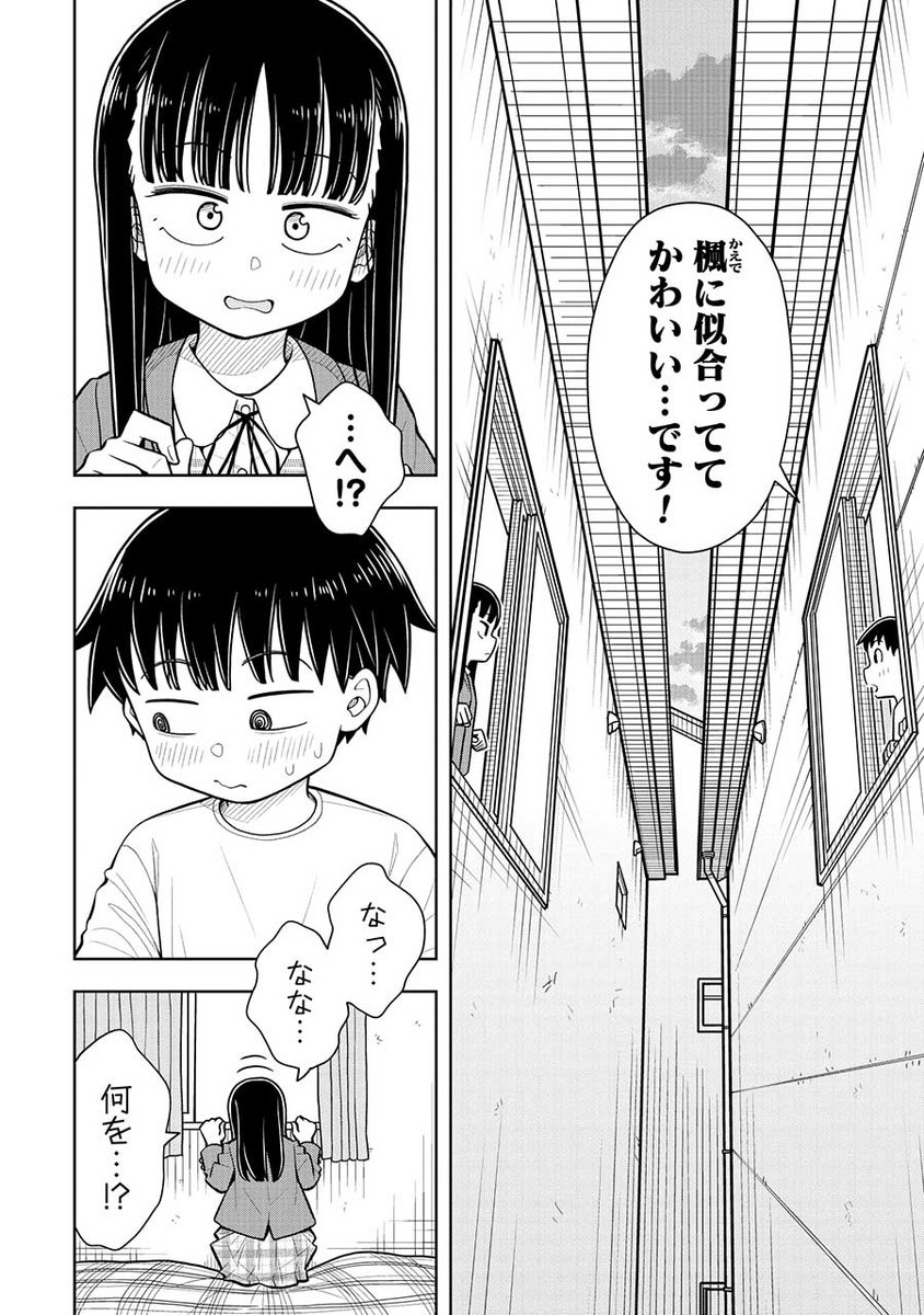 身長はまだ同じくらいなのになぁ(2/4)