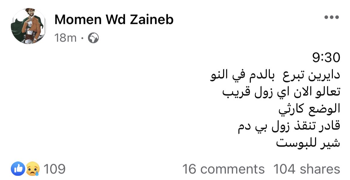 9:30
دايرين تبرع  بالدم في النو 
تعالو الان اي زول قريب
الوضع كارثي 
قادر تنقذ زول بي دم
شير للبوست