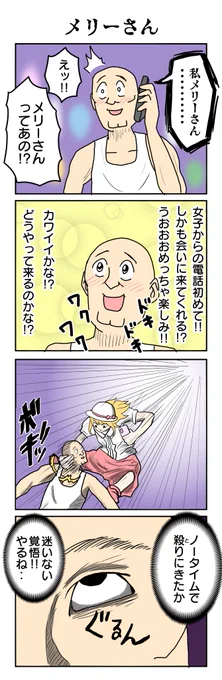 メリーさん  #4コマ #4コマ漫画 #リメイク