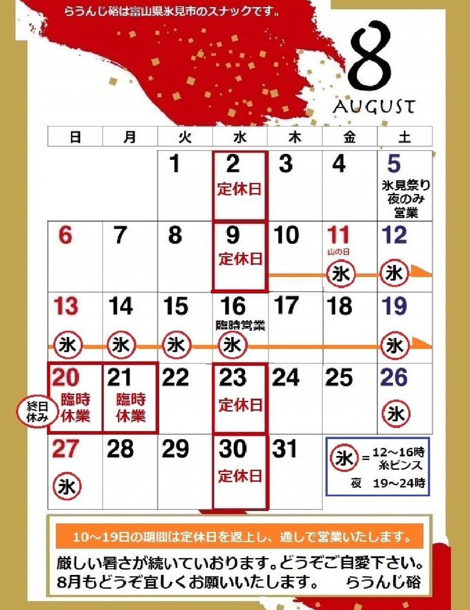 【8月の営業のご案内】昼の糸ピンスの販売
夜は営業日に販売中です。
#らうんじ硲 #氷見 #氷見市  
暑さ厳しい中 どうか皆さまご自愛くださいませ。

８月30日までクラファン実施！
新しく生まれ変わるためのプロジェクト 
ご協力何とぞ宜しくお願い申しあげます。 ubgoe.com/projects/456