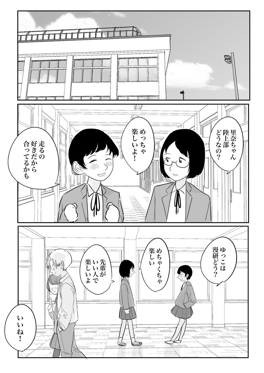 6/6(第2話終)
読んでくれてありがとう!
続きをお楽しみに☺️ 