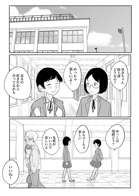 6/6(第2話終)
読んでくれてありがとう!
続きをお楽しみに☺️ 