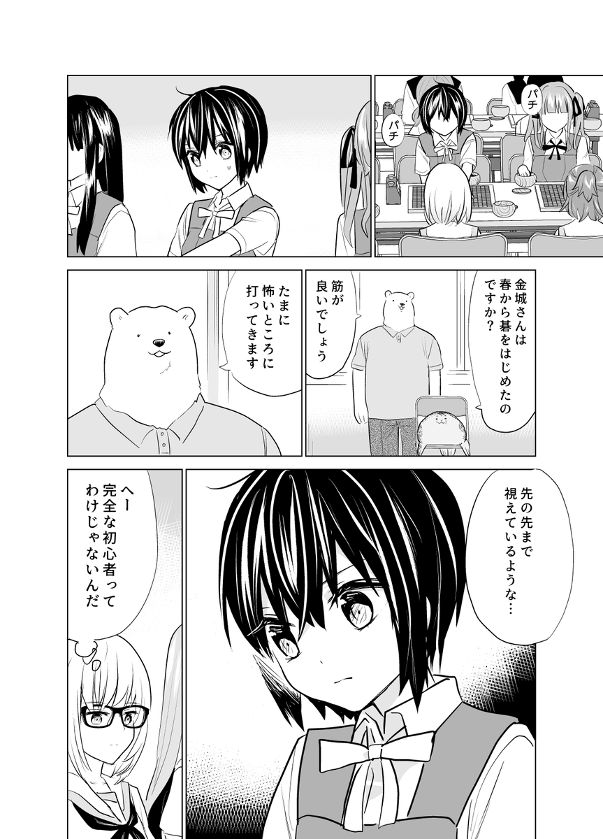 囲碁部漫画。準決勝の途中まで #碁と星空とカーテンと
