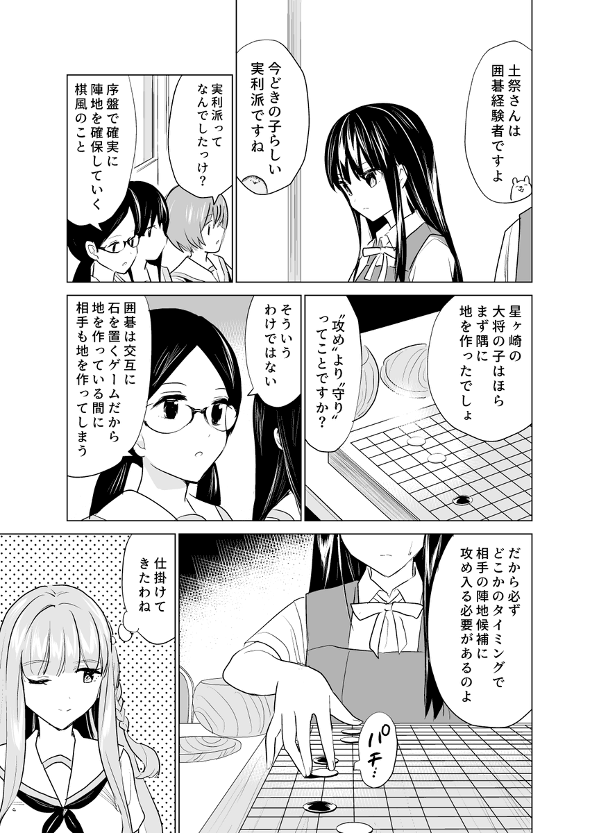 囲碁部漫画。準決勝の途中まで #碁と星空とカーテンと