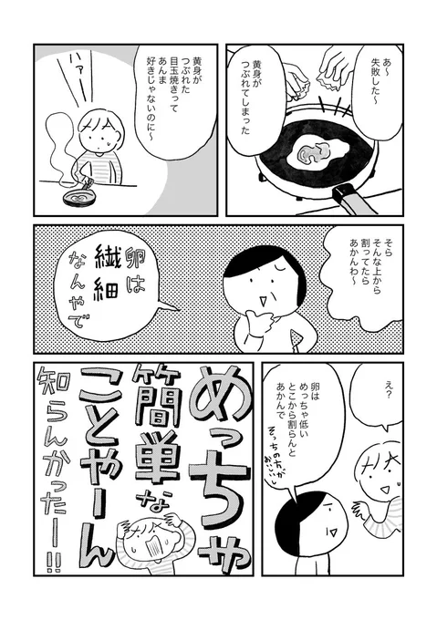 目玉焼きがちょっと美味しくなる方法  #コミックエッセイ #漫画がよめるハッシュタグ #マンガが読めるハッシュタグ