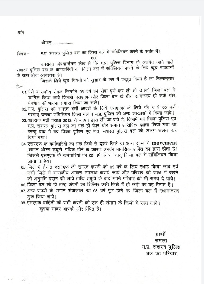 SatishN05616102's tweet photo. मध्यप्रदेश सशस्त्र बल का जिला बल में संविलियन किया जाये |
#मध्यप्रदेश_विशेष_सशस्त्र_बल_परिवार

@CMMadhyaPradesh 
@ChouhanShivraj 
@drnarottammisra 
@OfficeOfKNath 
@ArvindKejriwal @ZeeNewsEnglish 
@DainikBhaskar @DGP_MP @mohdept https://t.co/WvLCu9OB7U