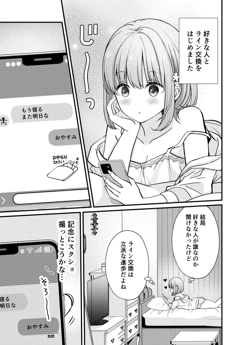 好きな人との駆け引きに負けて告白する話② 1/2 