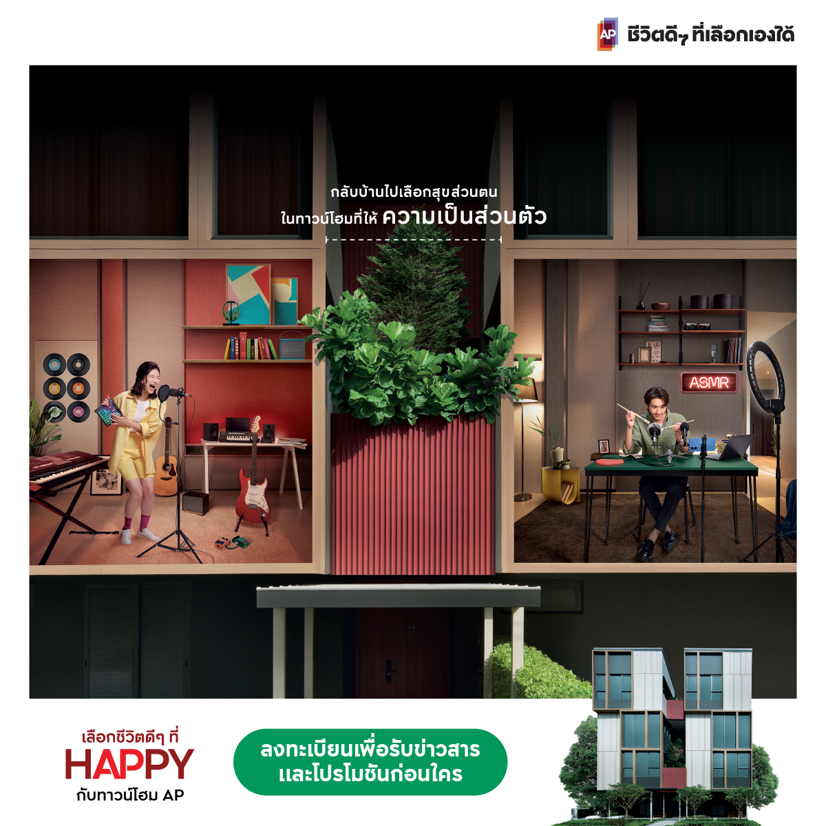 AP_Inspire's tweet photo. #กลับบ้านAP ทำไมทาวน์โฮมจะให้ความเป็นส่วนตัวกับ passion ของคุณไม่ได้  คุณจะได้พบกับทาวน์โฮมที่ออกแบบมาเพื่อให้คุณได้สนุกกับพื้นที่ส่วนตน กับโลกส่วนตัวแบบสุดๆ

☑️ เลือกชีวิตดีๆ ที่ HAPPY เลือก #APTownhome
คลิก > https://t.co/jzjr68qnf2

#APThai #BillkinxAP #เลือกชีวิตดีๆที่HAPPY https://t.co/VXO9fJ4qbq