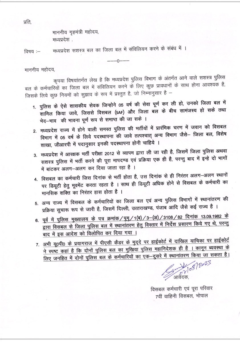 गृहमंत्री से निवेदन है कि अन्य राज्यों कि भांति पहले 5 साल मध्यप्रदेश सशस्त्र बल मे तदुपरान्त प्रत्येक आरक्षक जिला बल मे संविलियन किया जाये
#म_प्र_सशस्त्र_पुलिस_को_जिला_बल_में_संविलियन_करो <a href="/drnarottammisra/">Dr Narottam Mishra</a> <a href="/OfficeofSSC/">Office of Shivraj</a> <a href="/ChouhanShivraj/">Shivraj Singh Chouhan</a> <a href="/DGP_MP/">DGP MP</a> <a href="/OfficeOfKNath/">Kamal Nath</a> <a href="/DainikBhaskar/">Dainik Bhaskar</a>
