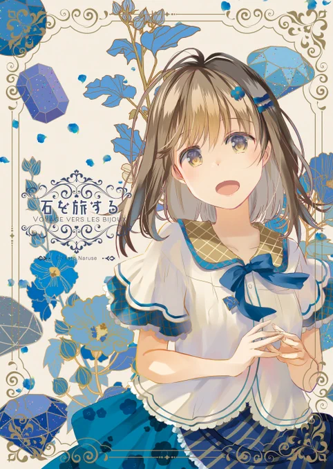 信じてるグラフィック。
