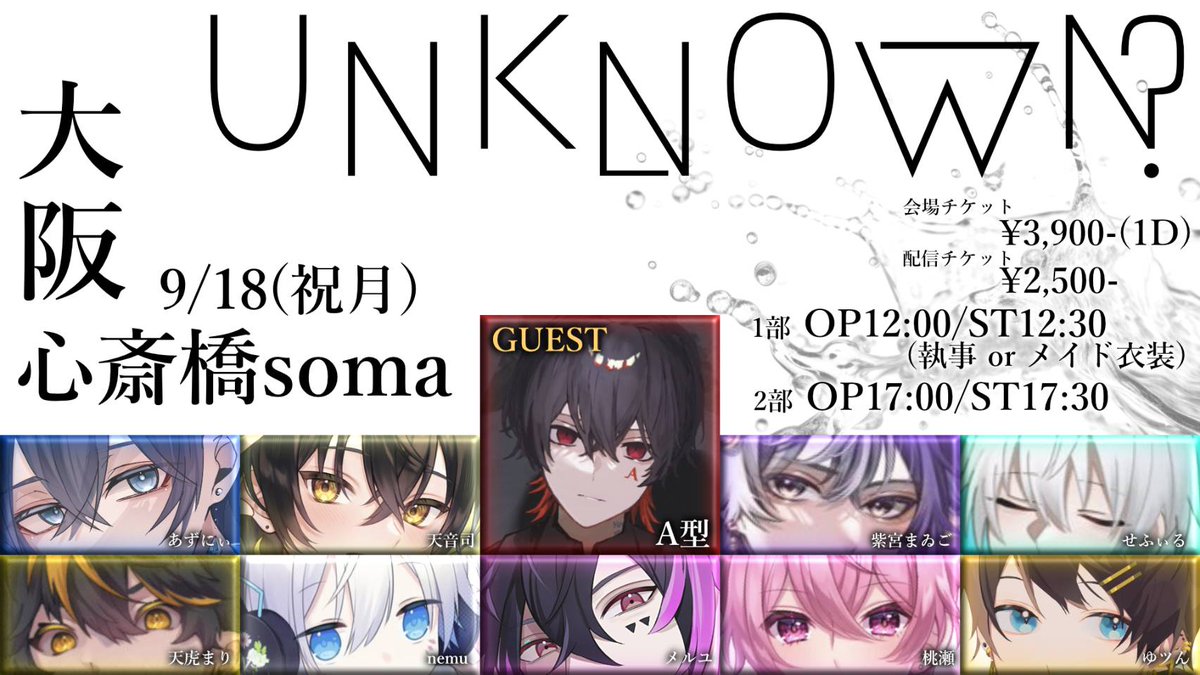 _a_mtk_'s tweet photo. 【大阪ライブ告知】
2023.09.18 (祝月)
『unknown』
来場者チケット 8/18より
・1部 20:00 執事orメイド
(https://t.co/Pdk6IzPrks)
・2部 20:30 衣装
(https://t.co/OcCNFRMNpd)
▶️公式
@liveinfo_ARM
#unknown0918 https://t.co/DvRzyo8UZI