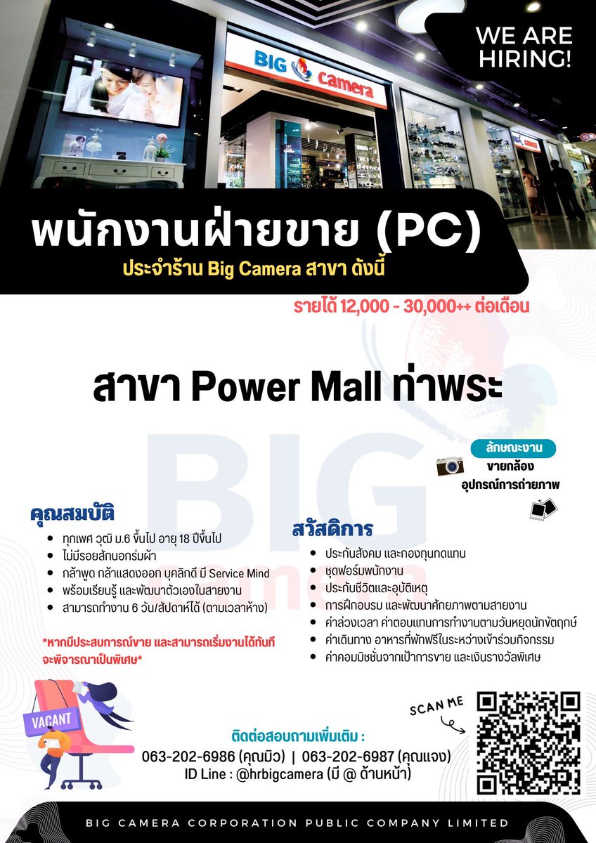 HRbigcamera's tweet photo. 📢 We’re Hiring ! พนักงานฝ่ายขาย (PC) ประจำ Big Camera 📸

📌 สาขา Power Mall ท่าพระ

🎯 สนใจสมัคร Add Line 👇🏻
https://t.co/N2UvvER3DW

#หางาน #หางานทำ #ท่าพระ #งานท่าพระ #ว่างงาน #งานดีมีอีกเยอะ #BigCamera #TheMallท่าพระ #งานขาย #หางานกรุงเทพ #งานประจำ https://t.co/bmOdo4i66p