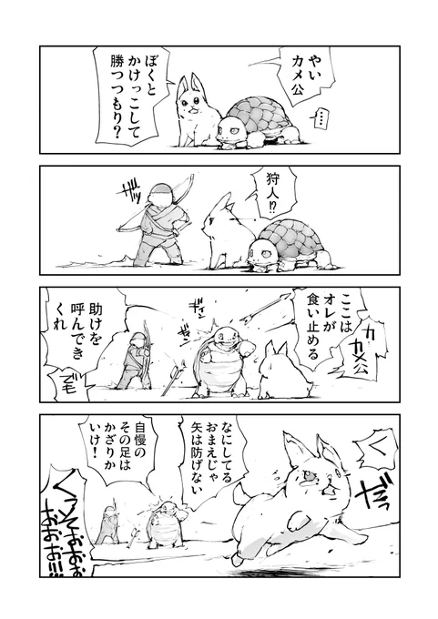 うさぎとかめのコンビネーション(1/2) 