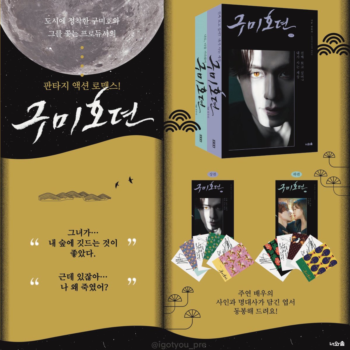 igotyou_pre's tweet image. [รับพรี] #scriptbook Tale of the Nine Tailed

🚢 ราคา 1590 บาท
✈️ ราคา 1890 บาท
🚚 ค่าส่ง 60 บาท

#TaleoftheNineTailed #LeeDongWook #JoBoAh #KimBum #อีดงอุค #โจโบอา #คิมบอม #kdrama #ตลาดนัดซีรี่ย์ #พรีออเดอร์ #พรีเกาหลี #igotyoupre