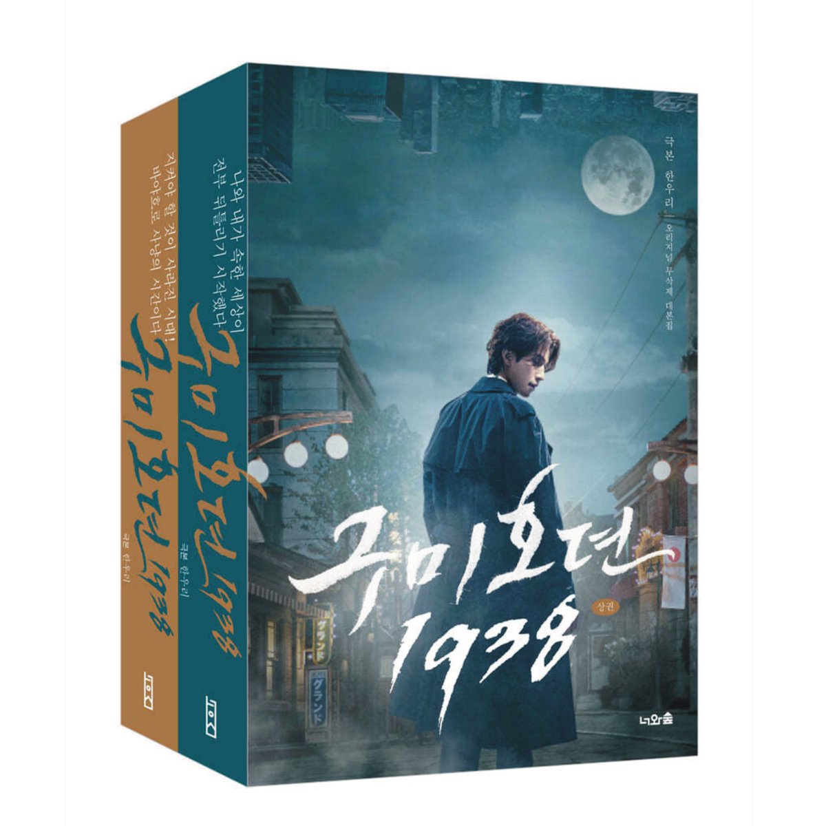 igotyou_pre's tweet image. [รับพรี] #scriptbook Tale of the Nine Tailed 1938

🚢 ราคา 1590 บาท
✈️ ราคา 1890 บาท
🚚 ค่าส่ง 60 บาท

#TaleoftheNineTailed1938 #LeeDongWook #KimSoYeon #KimBum #Ryukyungsoo #อีดงอุค #คิมโซยอน #คิมบอม #รยูคยองซู
#kdrama #ตลาดนัดซีรี่ย์ #พรีออเดอร์ #พรีเกาหลี #igotyoupre