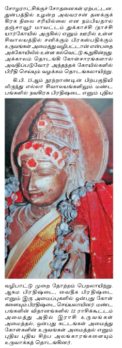 labstamil's tweet photo. Rajendra-3, the last king of the Chola empire, was concerned about planetary positions affecting his dynasty. 
As a remediatory measure, he installed - for the first time ever - separate shrines with images of Shani and Brihaspathi within the Shiva temple premises to worship them. The practice of Navagraha aaradhana in a separate shrine within temple premises started after this.

This was at Thukkaachi - short for Durga Aatchi (rule by Durga), a village 16km from Kumbakonam.
Aabathsahayeswarar temple was popular in the Chola period as they believed the deity had cured Vikrama Chola's sever leukoderma (venkushtam).

This temple - called Kaalahasthi of the South is completely neglected by the authorities and is in a dilapidated, unmaintained state for years. 
The temple - modeled by the same design of the UNESCO World Heritage site Airavateeshwara Temple, is one of the priceless heritage left behind by our Cholas. 

History shall forever remember that our society suffered more from the apathy of internal citizens and governments, than malicious attacks from external invaders.
Who will save Aabathsahayeshwarar - the one who saves us during times of danger -  from our collective apathy?