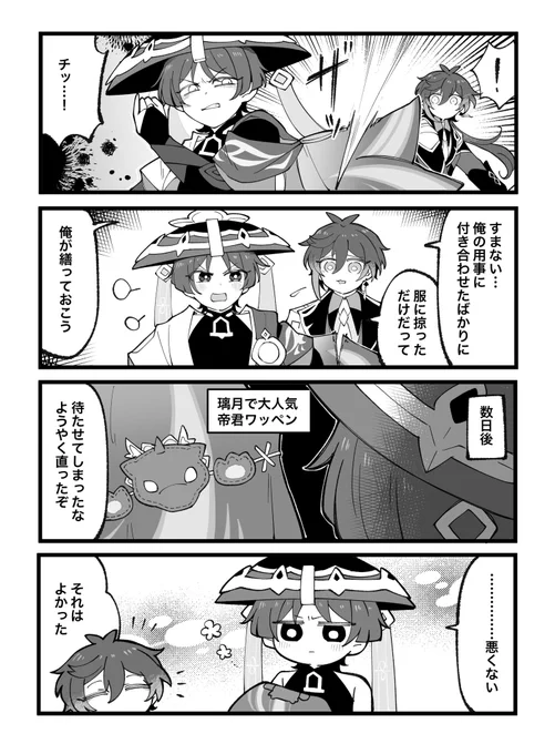 放浪者くんと知人の孫的な認識の鍾離先生11 ※繕ってくれたのはピンばあやです