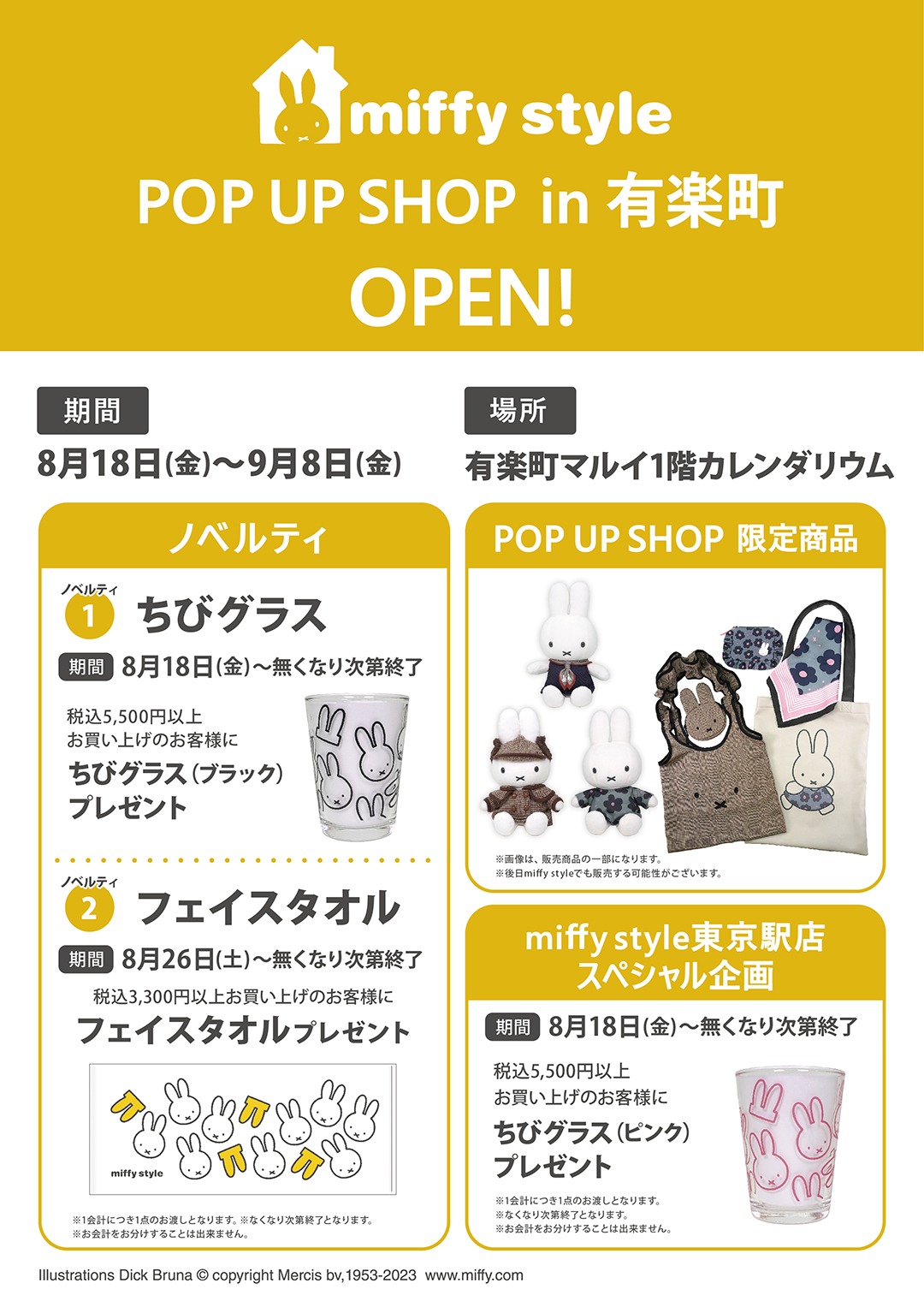 ミッフィースタイル 有楽町 おそろい雑貨 まとめ売り - メルカリ