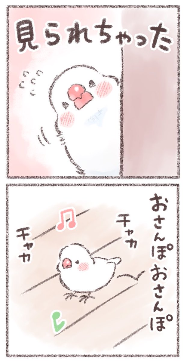 見られちゃった…(1/2)

#文鳥
#漫画が読めるハッシュタグ 